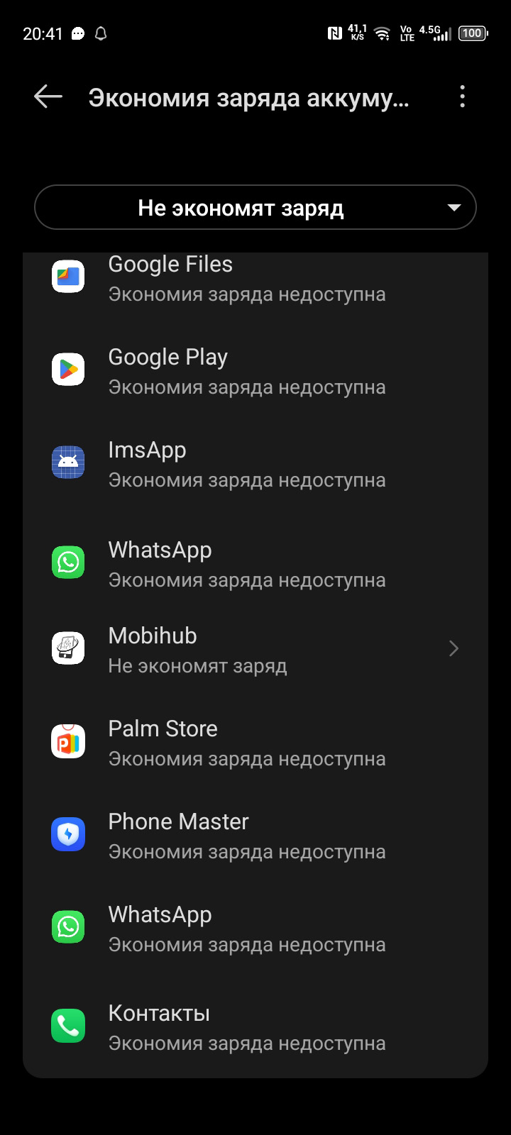 Отключение экономии энергии
