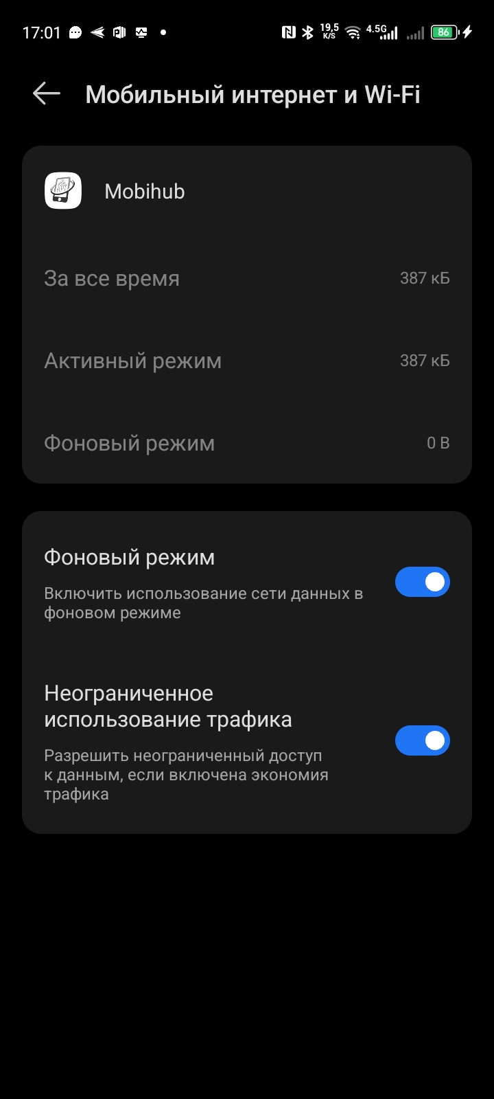 Разрешение фоновой работы