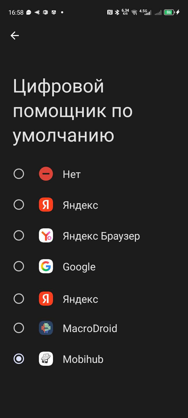 Активировать Голосовой помощник